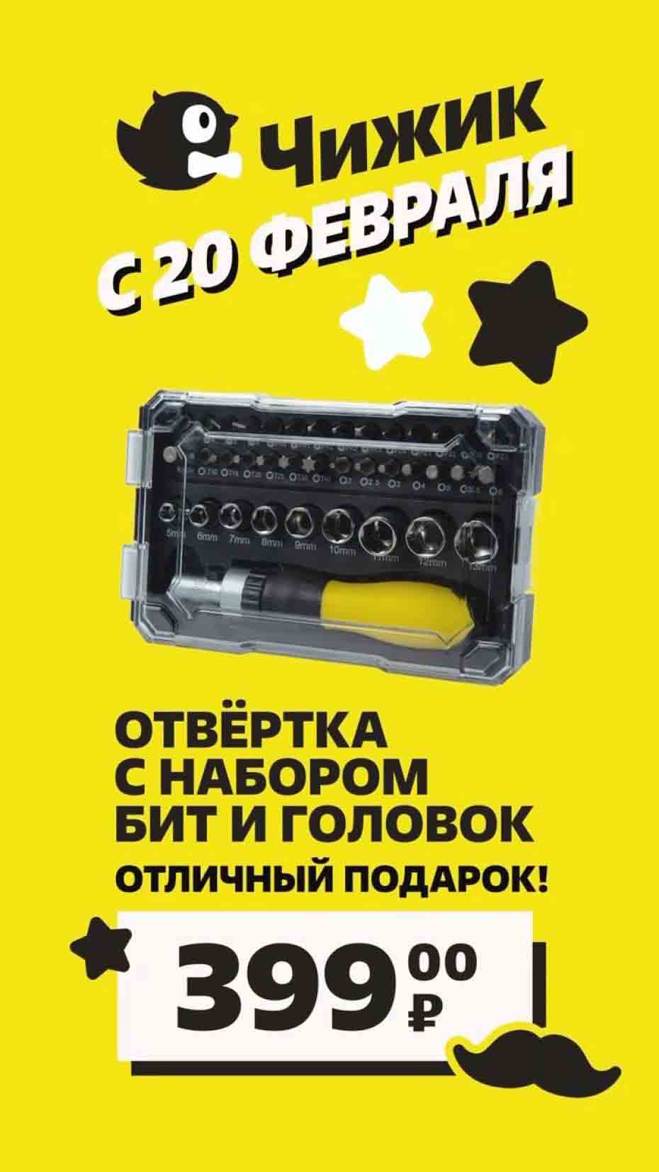 Ответрка с набором бит и головок от5 до 13 мм за 399 рублей
